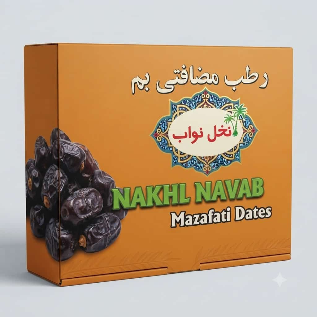 خرما مضافتی نخل نواب با دانه های درشت و ساختار گوشتی